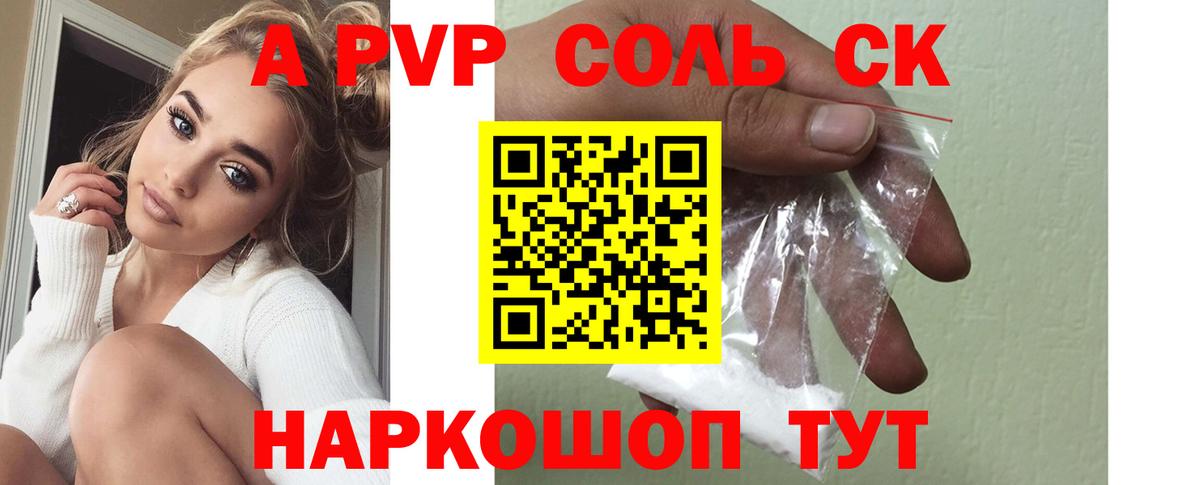 A-PVP Соль  Альфа ПВП кристаллы  Вход с VPN  Трёхгорный 