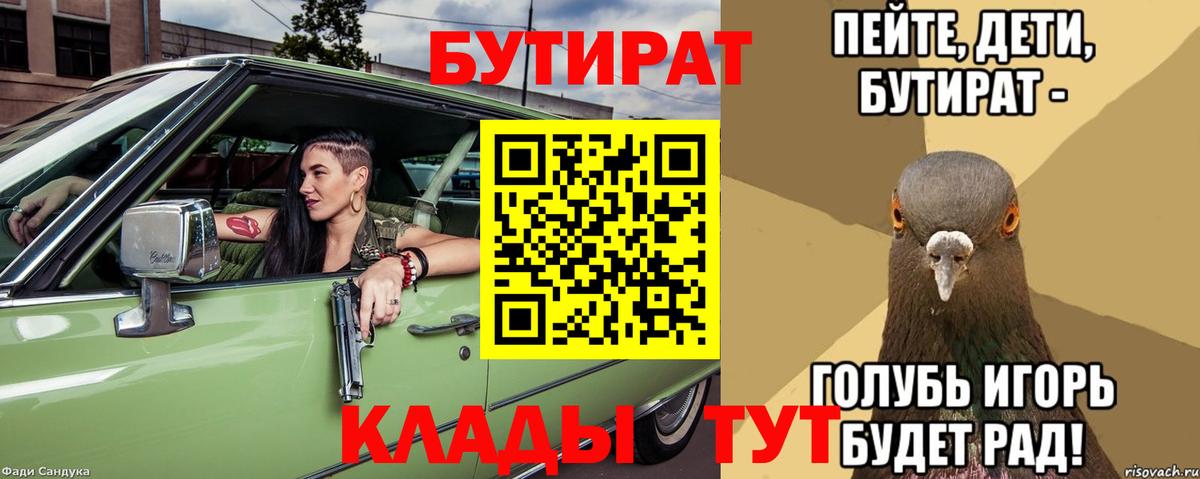 Трёхгорный  Бутират буратино  Вход с VPN 