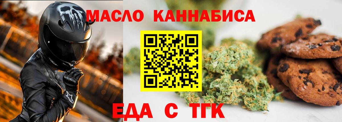 Трёхгорный  Еда ТГК конопля  Вход с VPN 