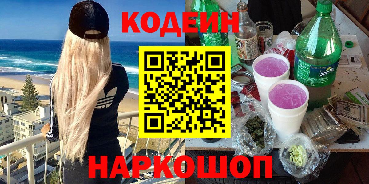 Трёхгорный  Кодеиновый сироп Lean Purple Drank  Кодеиновый сироп Lean Purple Drank  Вход с VPN 