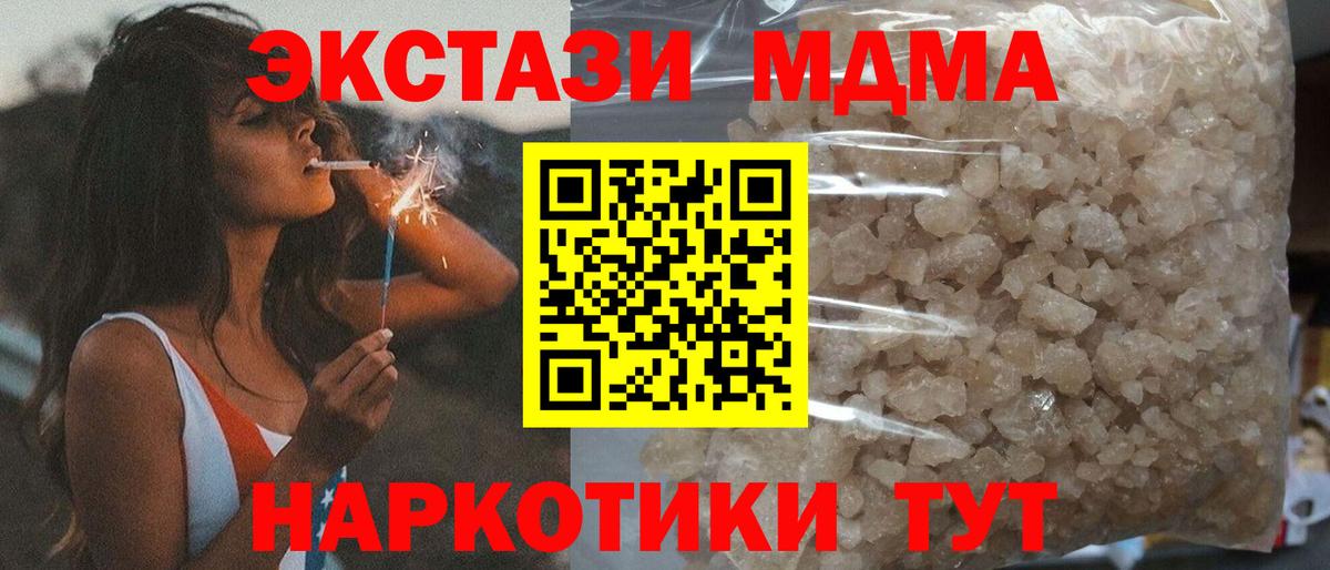 MDMA кристаллы  Вход с VPN  MDMA  Трёхгорный 