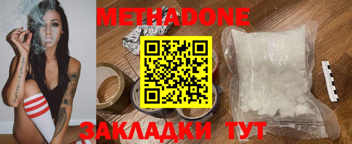 Трёхгорный  МЕТАДОН белоснежный  Вход с VPN  Метадон белоснежный 