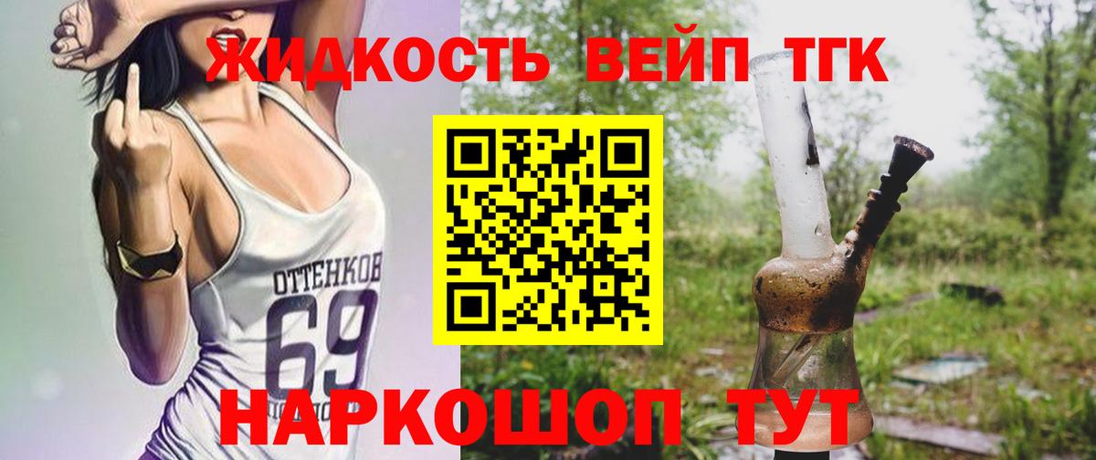 ТГК жижа  дарнет шоп  Трёхгорный  Вход с VPN  Дистиллят ТГК THC oil 